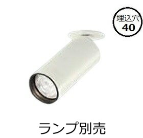 楽天市場】大光電機 スポットライト（ランプ別売）埋込取付タイプ