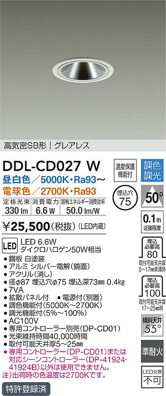 楽天市場】大光電機 ダウンライト DDLCD027W 調光調色 信号線不要ﾀｲﾌﾟ