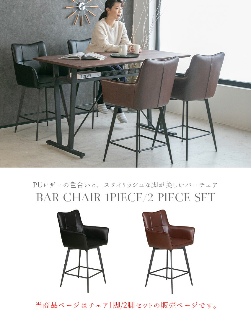 楽天市場】【送料無料】 カウンターチェア バーチェア 1脚 2脚 セット