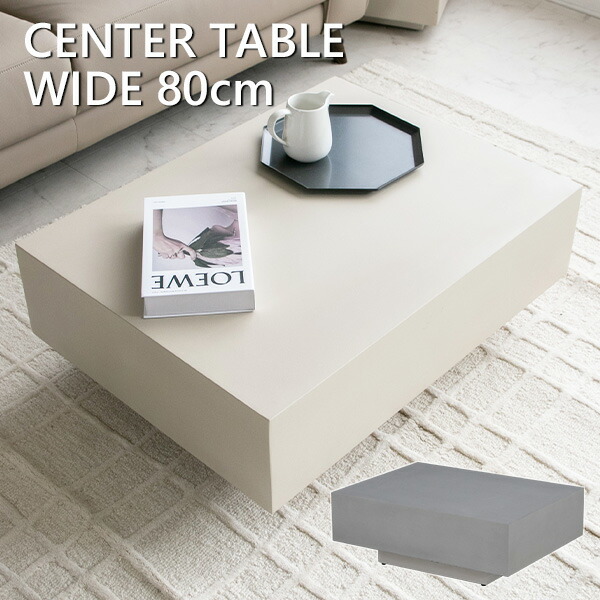 楽天市場】【送料無料】 センターテーブル 長方形 モルタル 80