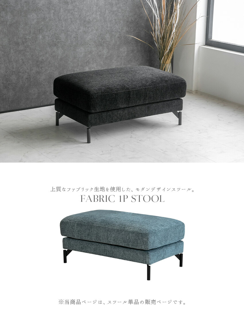 楽天市場】【送料無料】 スツール オットマン ファブリック 1人掛け 布