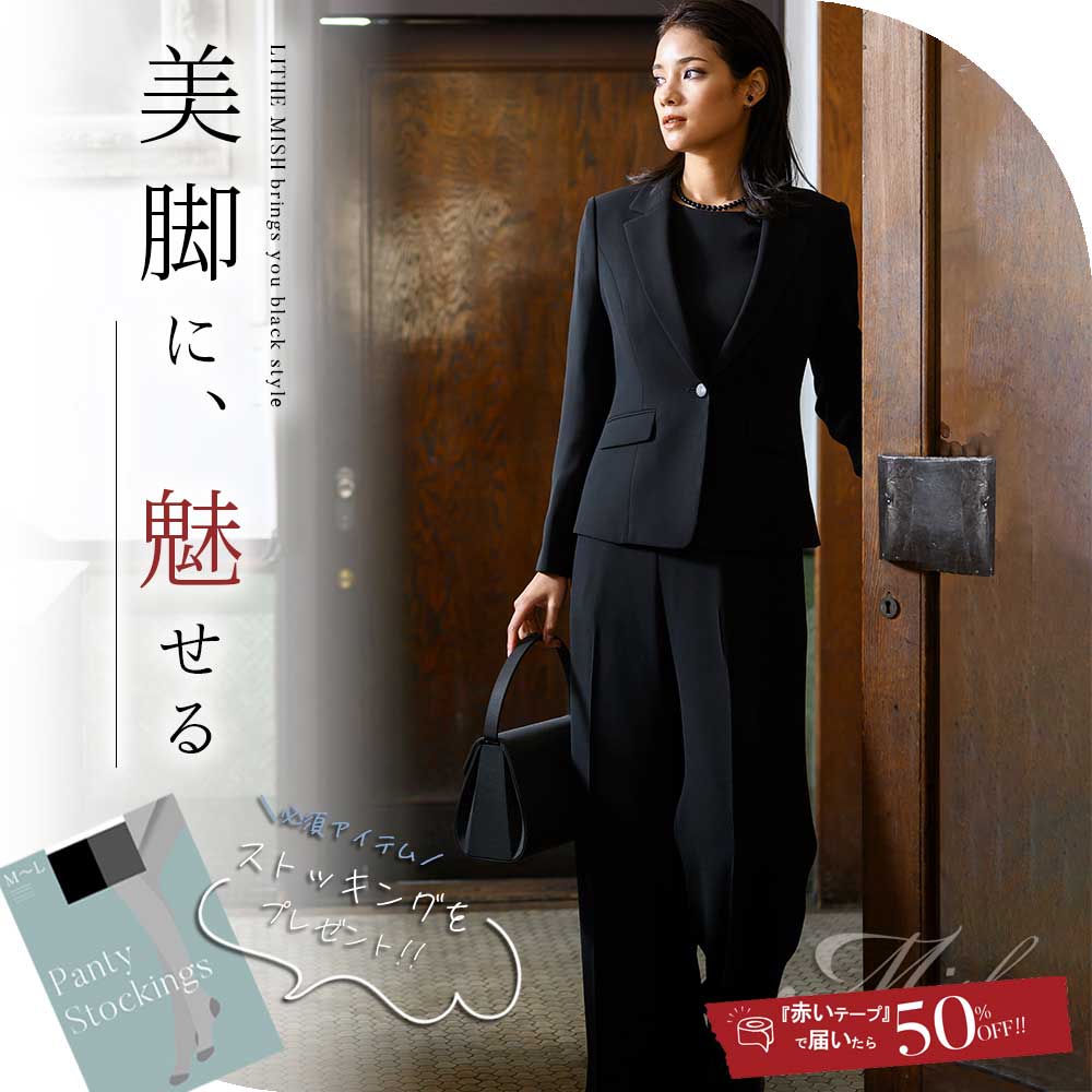 楽天市場】【26%OFF】ブラックフォーマル 喪服 レディース パンツ