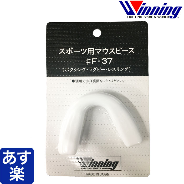 ウイニング マウスピース」の人気商品一覧 | 安い商品を通販サイトから