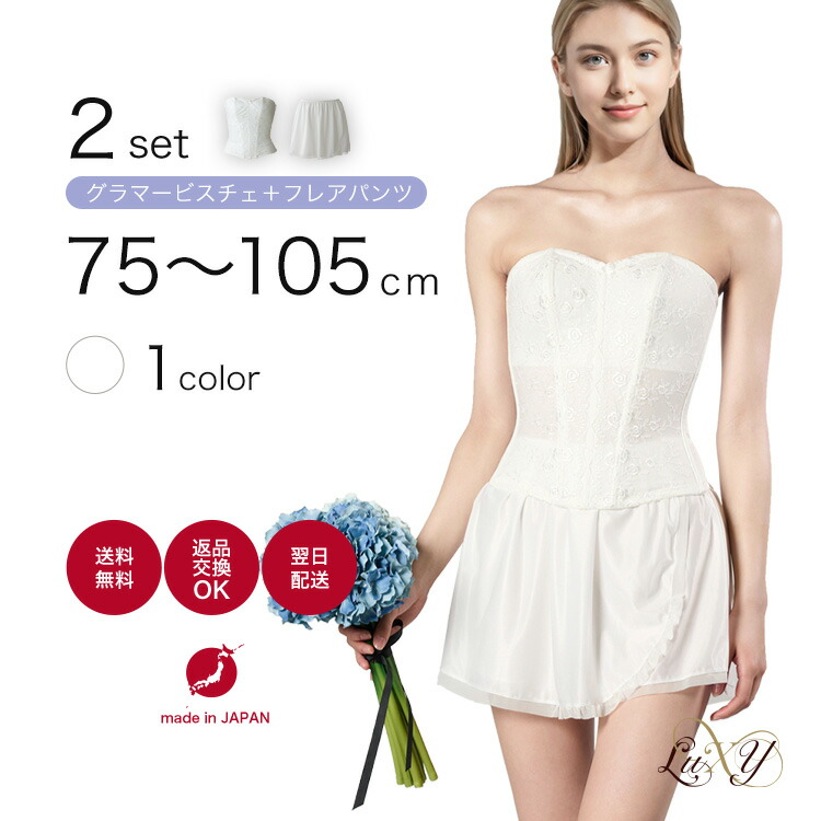 ブライダルインナー セット」の人気商品一覧 | 安い商品を通販サイト