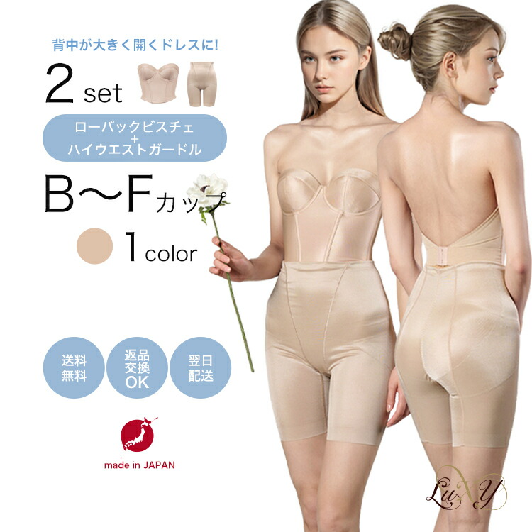 LaLa Grant 補正下着 ニッパービスチェ ハイウエストガードル セット