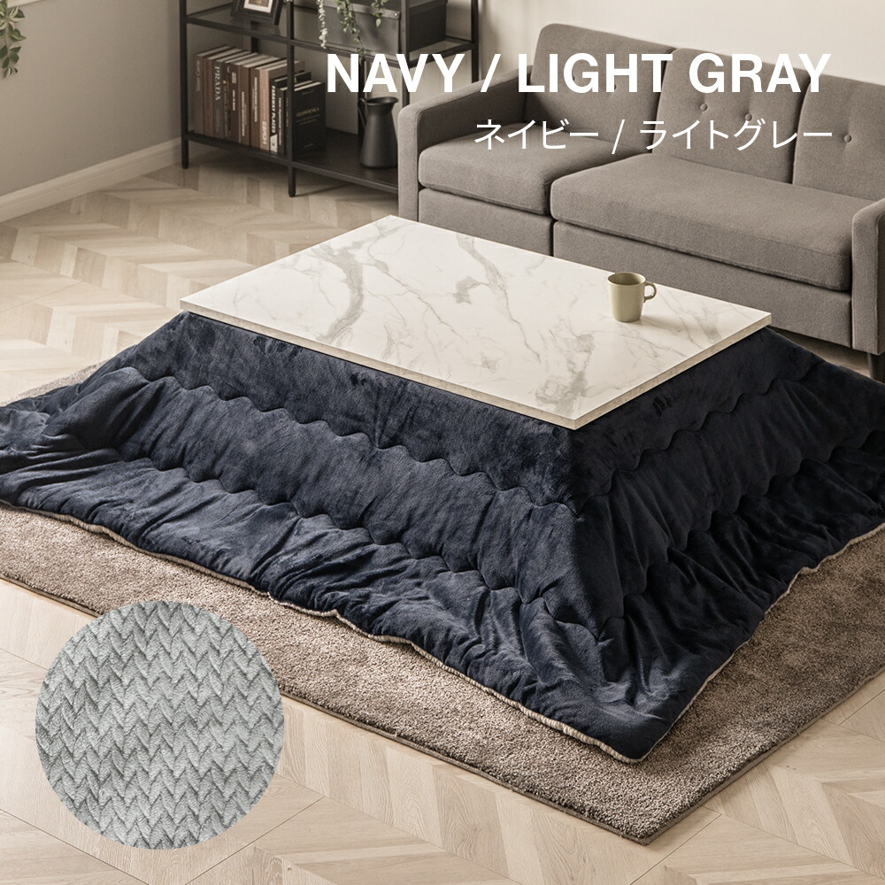 楽天市場】大理石柄 こたつ布団セット 120×80cm 長方形 こたつセット