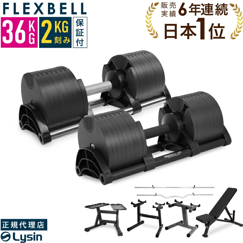 楽天市場】フレックスベル FLEXBELL NUOBELL アジャスタブルダンベル