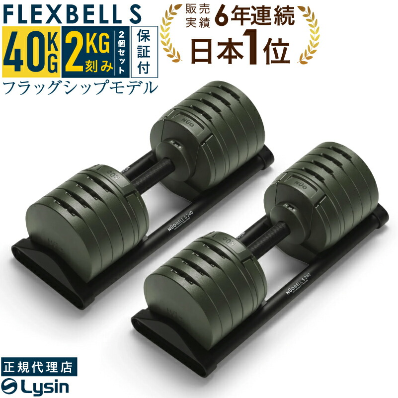 可変式 ダンベル 40kg」の人気商品一覧 | 安い商品を通販サイトから