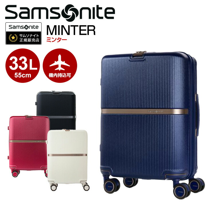 楽天市場】スーツケース サムソナイト Samsonite [MINTER・ミンター