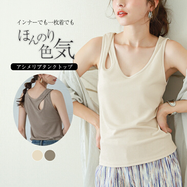 楽天市場】【半額クーポン対象】アシンメトリー リブ タンクトップ