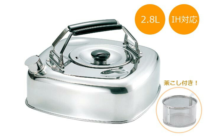 楽天市場】IH対応 キューブケトル2.8L(KS-2621)ステンレス お手入れし