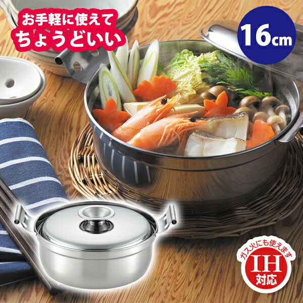 楽天市場】ひとり鍋 味名人 丁度鍋16cm(AM-16W)1.4L【IH・ガス火対応