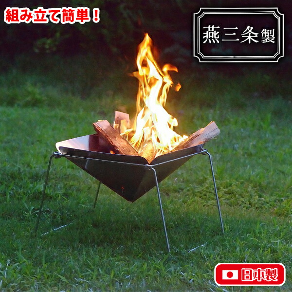 楽天市場】焚火台 燕三条製 ステンレス焚き火台(UC-206)コンパクト