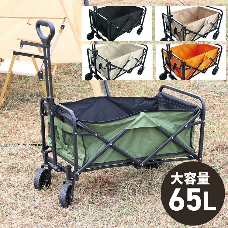 楽天市場】アウトドアワゴン 大容量65L 耐荷重80kg キャリーカート