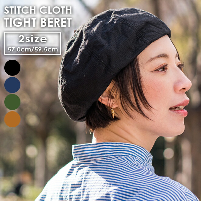 楽天市場】HIGHER ハイヤー STITCH CLOTH BERET ステッチクロスベレー