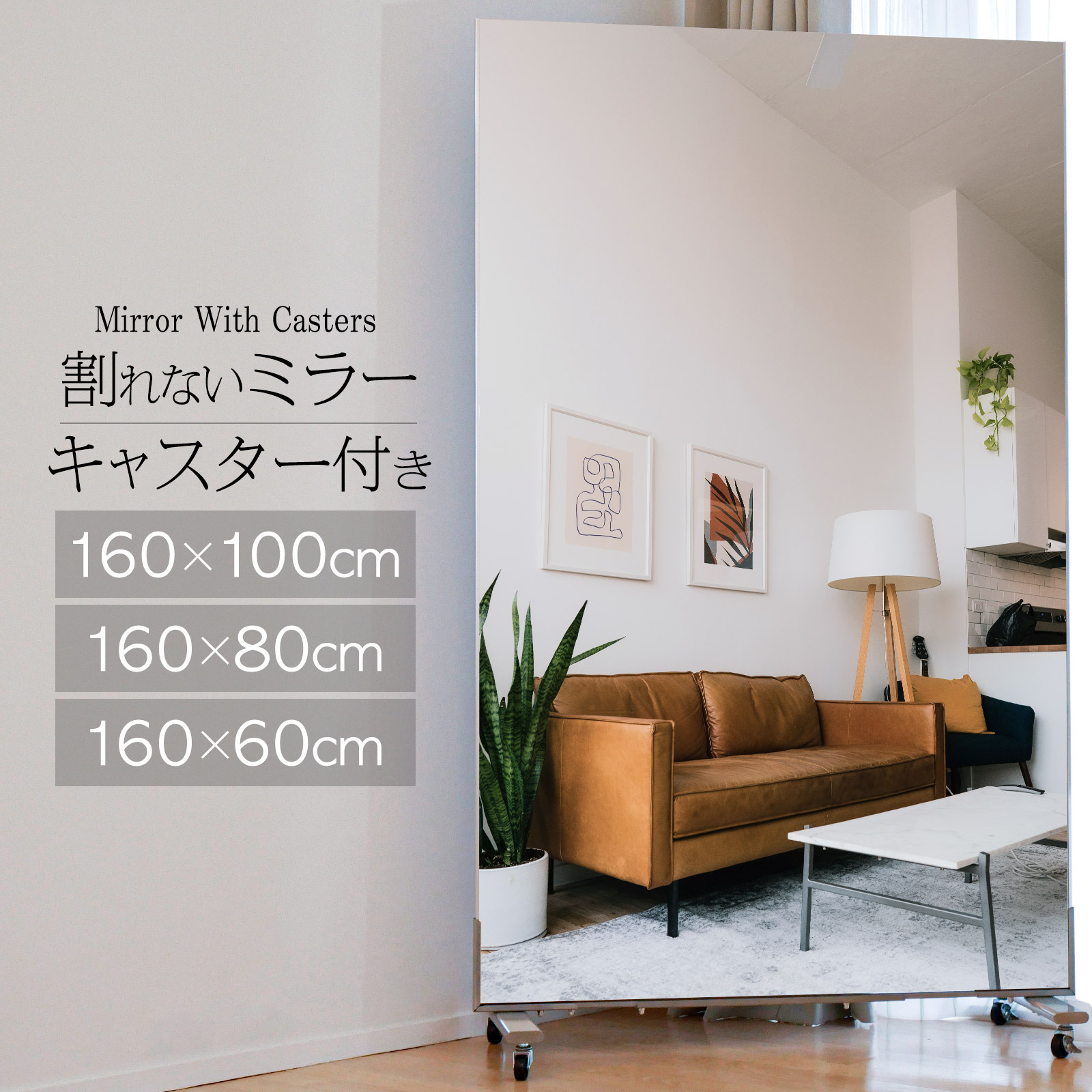 楽天市場】スーパーSALE【☆P10倍】割れない姿見 キャスター付き鏡