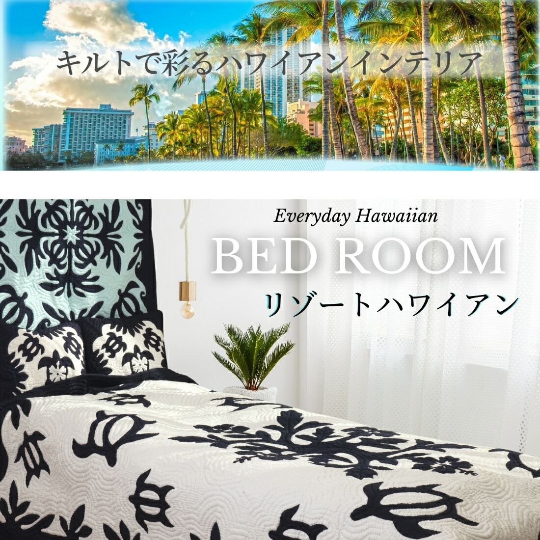 楽天市場】ハワイアンキルトベッドカバー 完成品 ハワイアンキルト