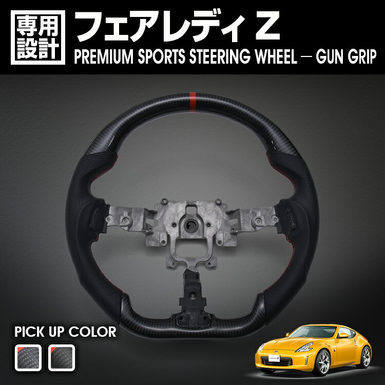 楽天市場】フェアレディZ（ステアリング・ハンドル｜内装パーツ