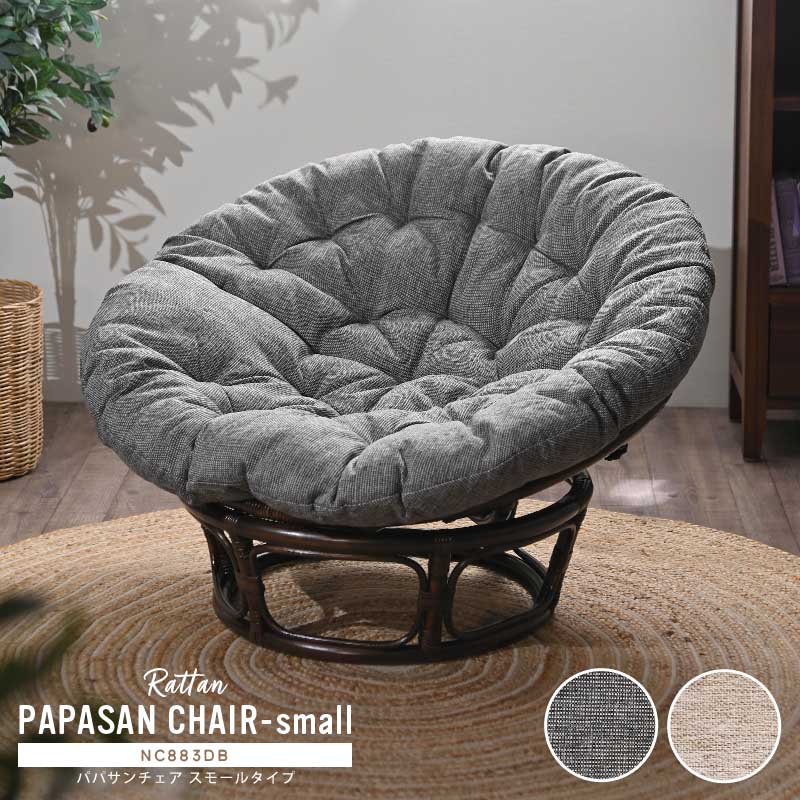 楽天市場】バリ家具 パパサンチェア ラタンチェア クッション2色から
