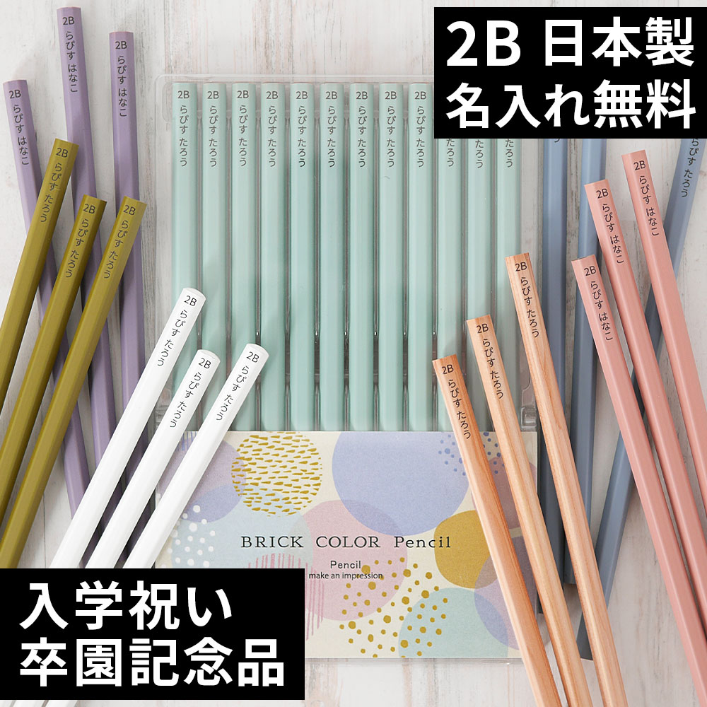 名入れ鉛筆 卒園」の人気商品一覧 | 安い商品を通販サイトから探す