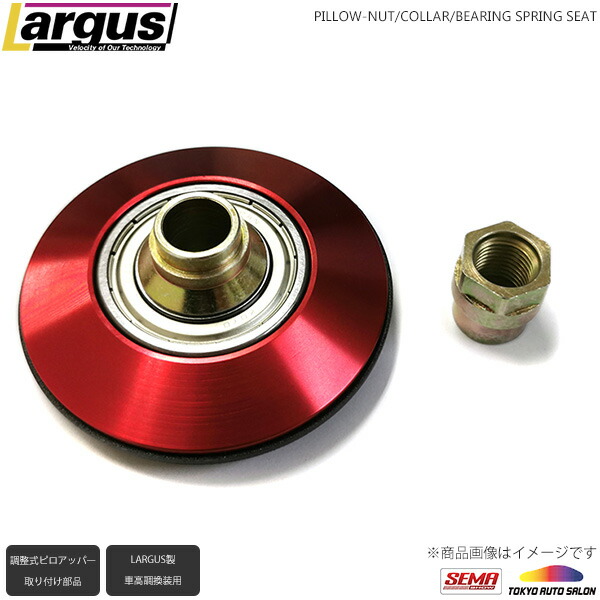 アバルト595 ラルグス調整式ピロアッパーマウント＋ベアリング付き