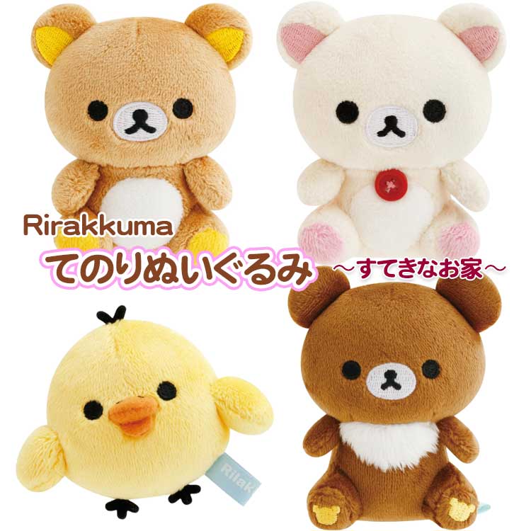 楽天市場】リラックマ てのりぬいぐるみ リラックマ コリラックマ