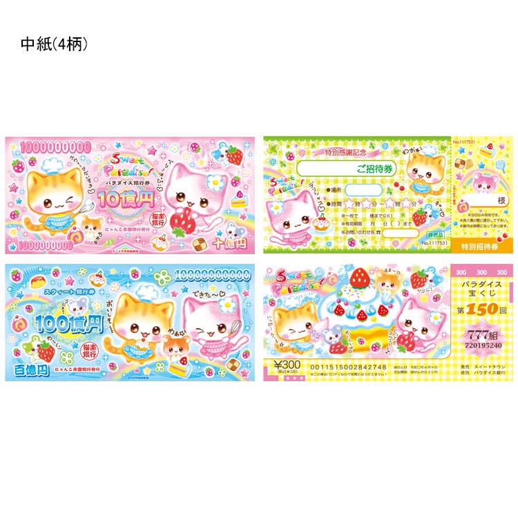 楽天市場】スイートパラダイス お札メモ 001200 平成レトロファンシー