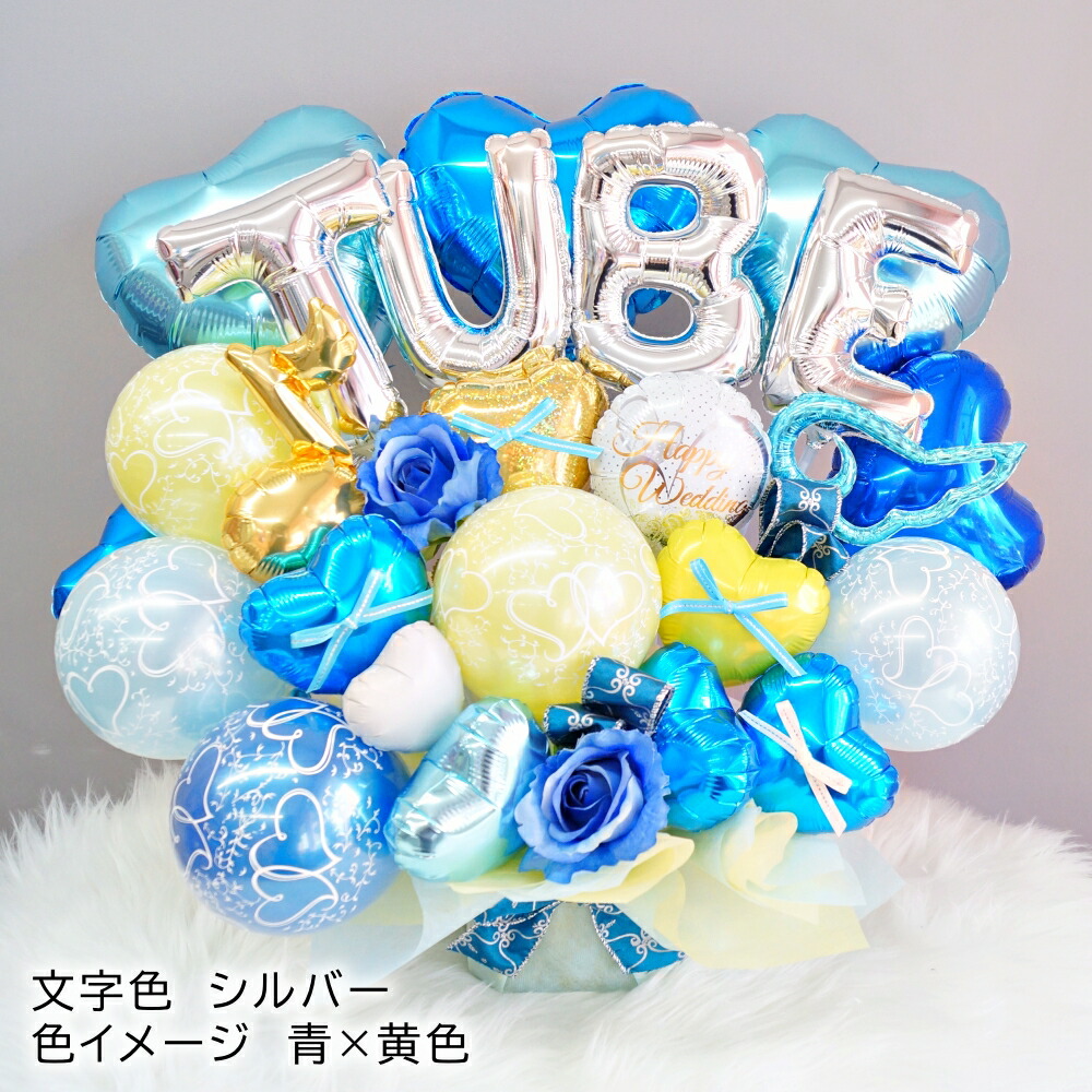楽天市場】バルーン 名前 入り 名入れ 推し活 成人式 セミオーダー