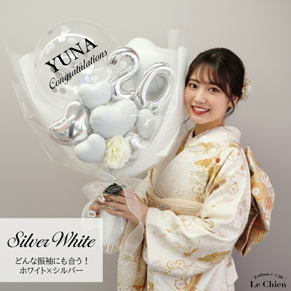 楽天市場】成人式 バルーン 花束 バルーンブーケ 成人の日 20歳 お祝い