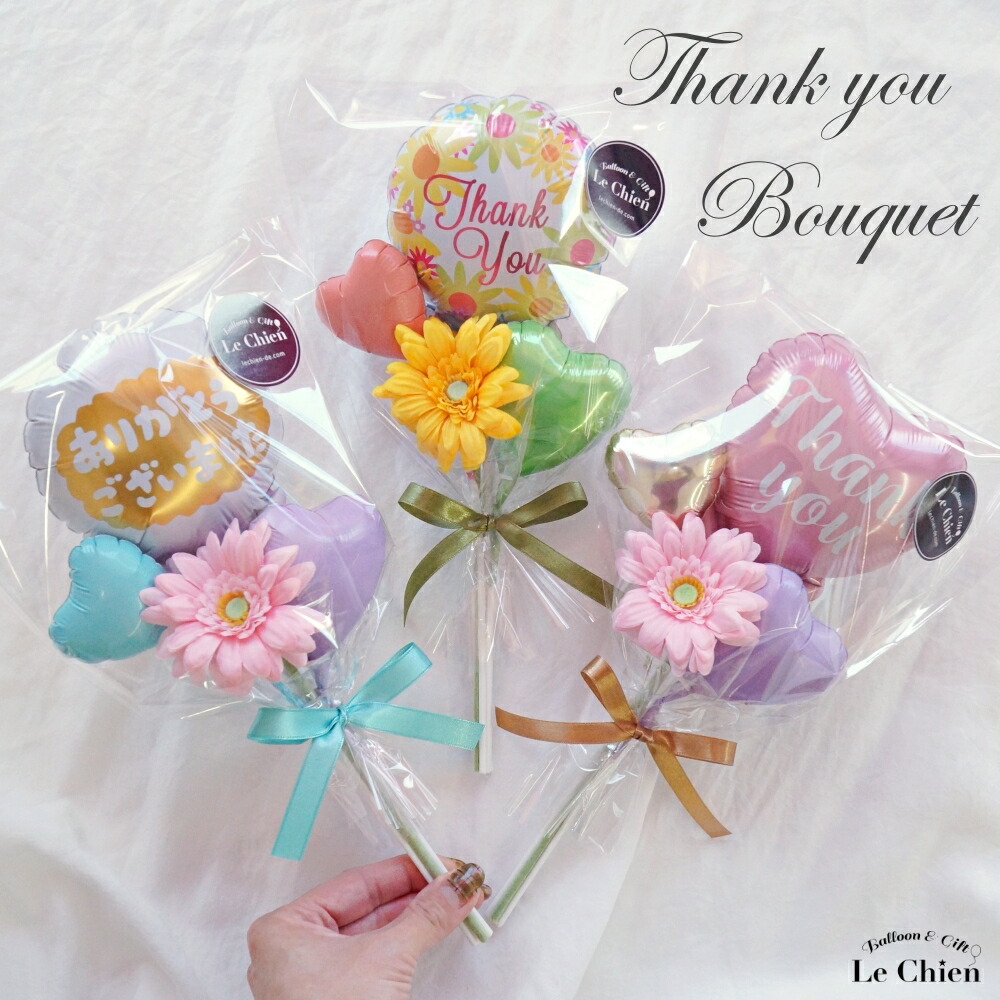 楽天市場】ありがとう バルーン 花束 お礼 発表会 バルーンブーケ ミニ