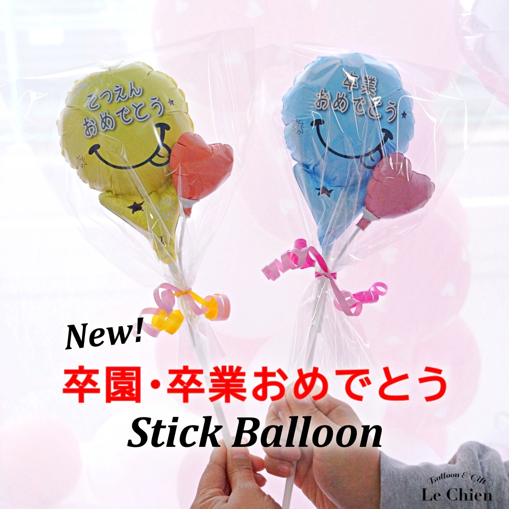 楽天市場】卒業式 バルーン 花束 卒業 卒園 プチ バルーンブーケ ミニ