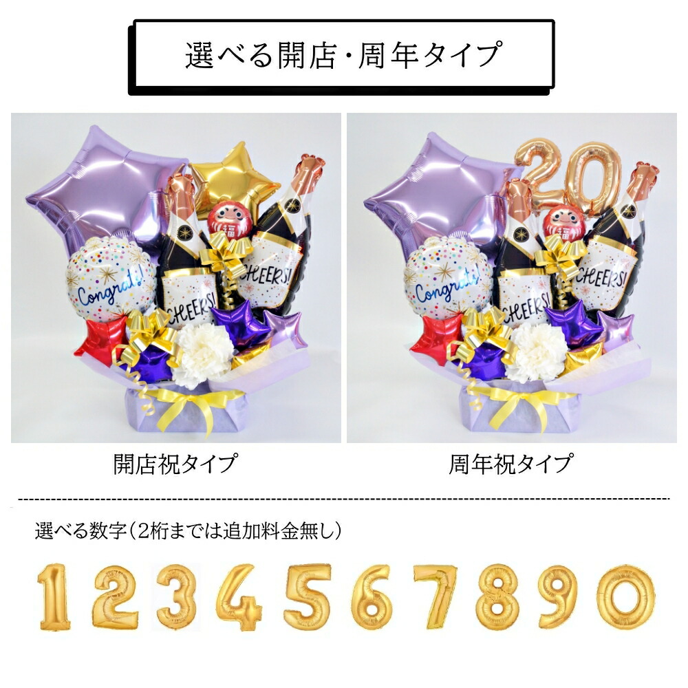 楽天市場】開店祝い バルーン 飲食 周年 贈り物 花 豪華 大きい お店