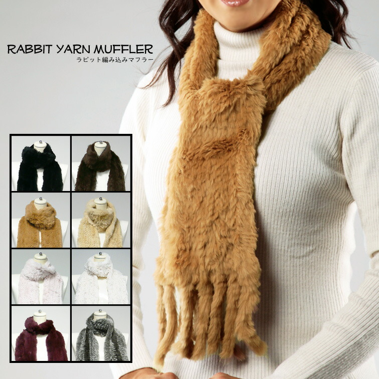 楽天市場】ラビット編み込みマフラー〔120×10〕[ストール][ファー