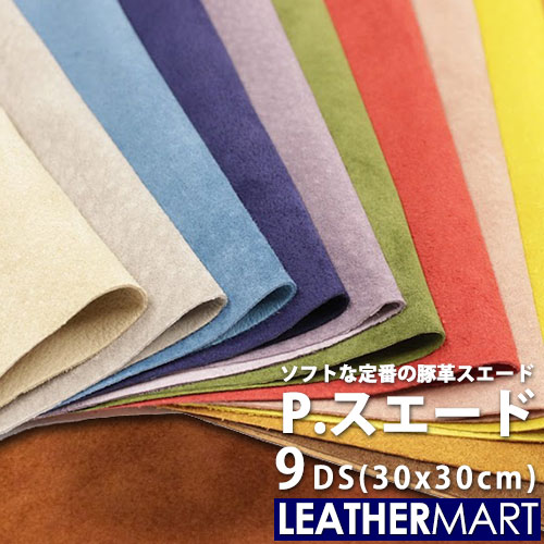 楽天市場】豚革 P.スウェード (全42色) 9DS(30x30cm) 日本製 レザー
