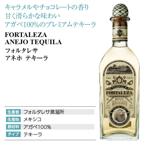 楽天市場】フォルタレサ アネホ テキーラ 40度 750ml 正規 : 酒類の