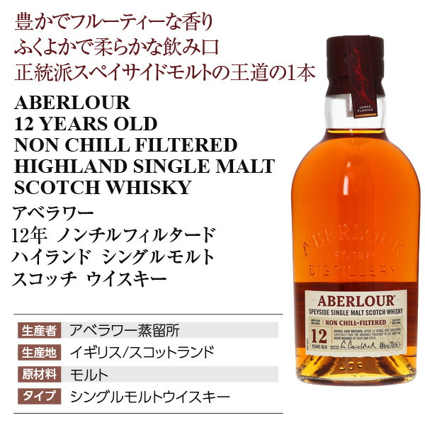 楽天市場】アベラワー 12年 ノンチルフィルタード（アンチルフィルター
