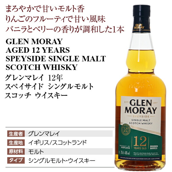 楽天市場】グレンマレイ 12年 スペイサイド シングルモルト スコッチ