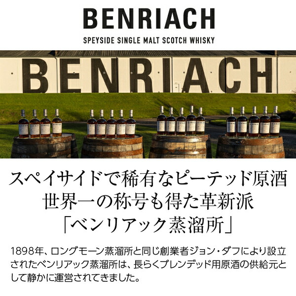 楽天市場】ベンリアック 12年 スペイサイド シングル モルト スコッチ