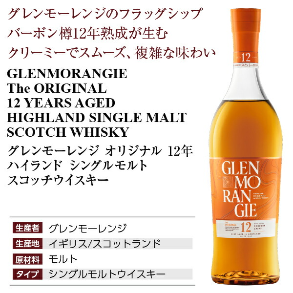 楽天市場】グレンモーレンジ オリジナル 12年 40度 箱付 700ml 正規