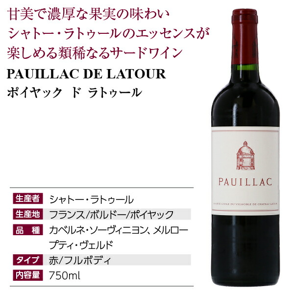 楽天市場】格付け第1級サード ポイヤック ド ラトゥール 2020 750ml