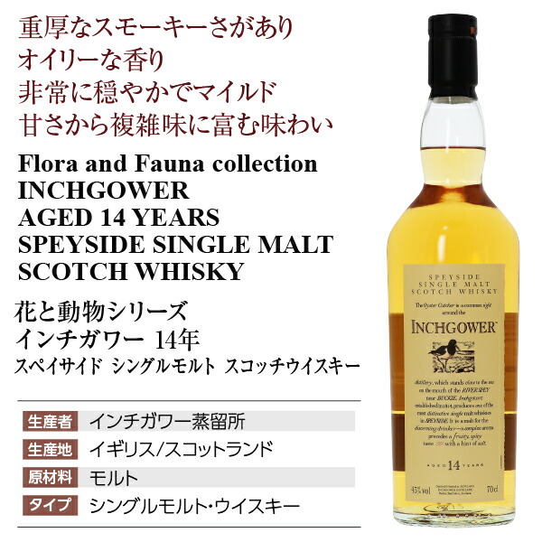 楽天市場】花と動物シリーズ インチガワー 14年 スペイサイド シングル