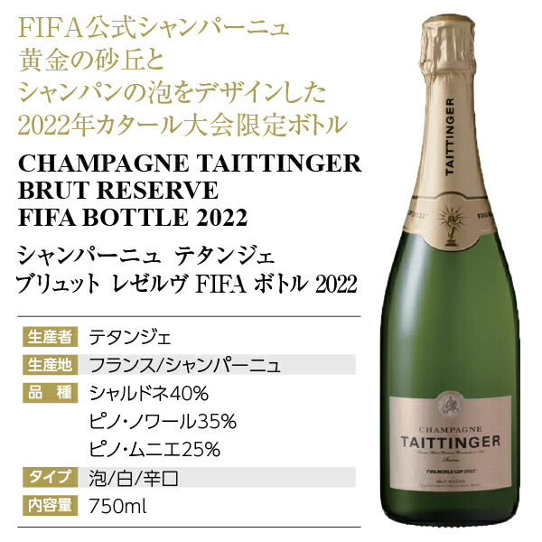 楽天市場】テタンジェ ブリュット レゼルヴ FIFA ボトル 2022 箱付