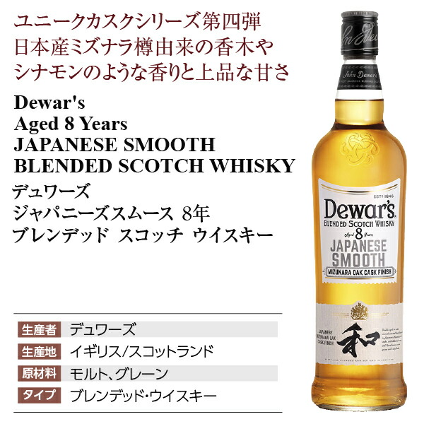 楽天市場】デュワーズ ジャパニーズスムース 8年 ブレンデッド