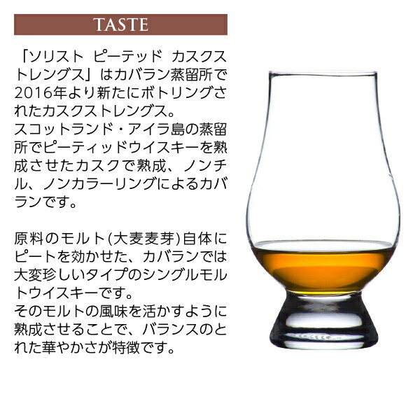 楽天市場】カバラン ソリスト ピーテッド カスクストレングス シングル