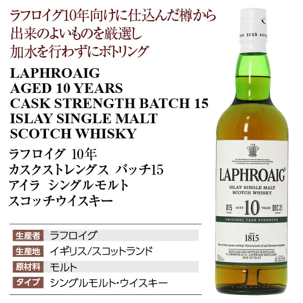 楽天市場】ラフロイグ 10年 カスクストレングス バッチ15 アイラ