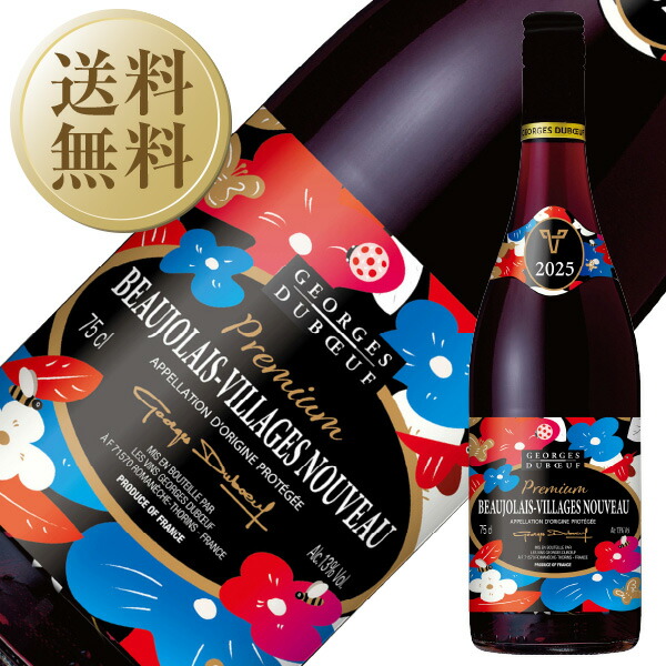 楽天市場】【送料無料】 ボジョレー ヌーヴォー 2025 ジョルジュ