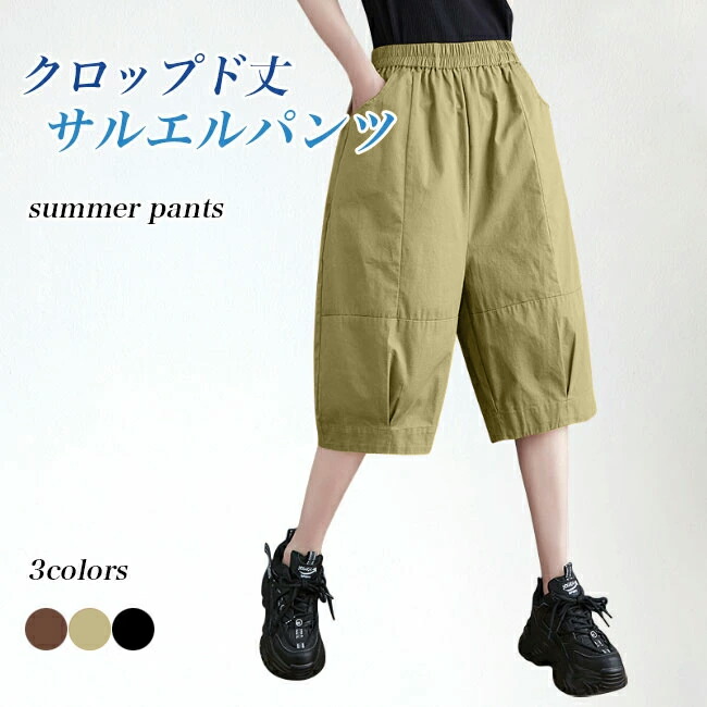 楽天市場】クロップドパンツ レディース サルエルパンツ 七分丈 夏