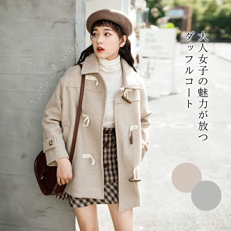 楽天市場】ダッフルコート（ブランドコーチ）の通販