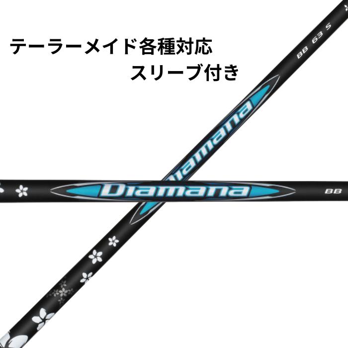 楽天市場】三菱ケミカル ディアマナ Diamana BB シリーズ