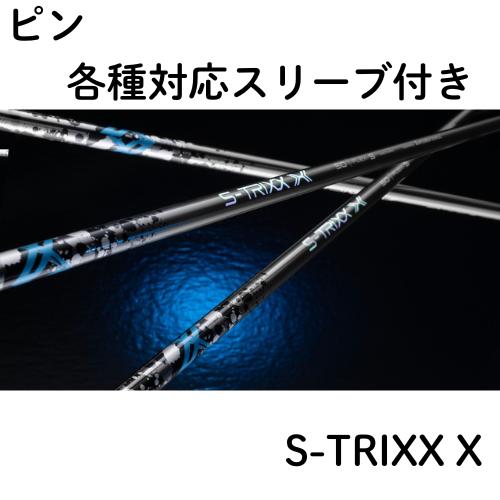S-TRIXX エストリックスエックス シャフト 60X PINGスリーブ S-TRIXX X エストリックス エックス | craftmastergolf 激安シャフト問屋